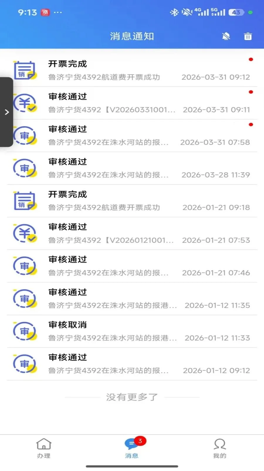 �ڻ�ˮ��ͨ(����ҵ�����ƽ̨)v1.1.3 �ٷ�����