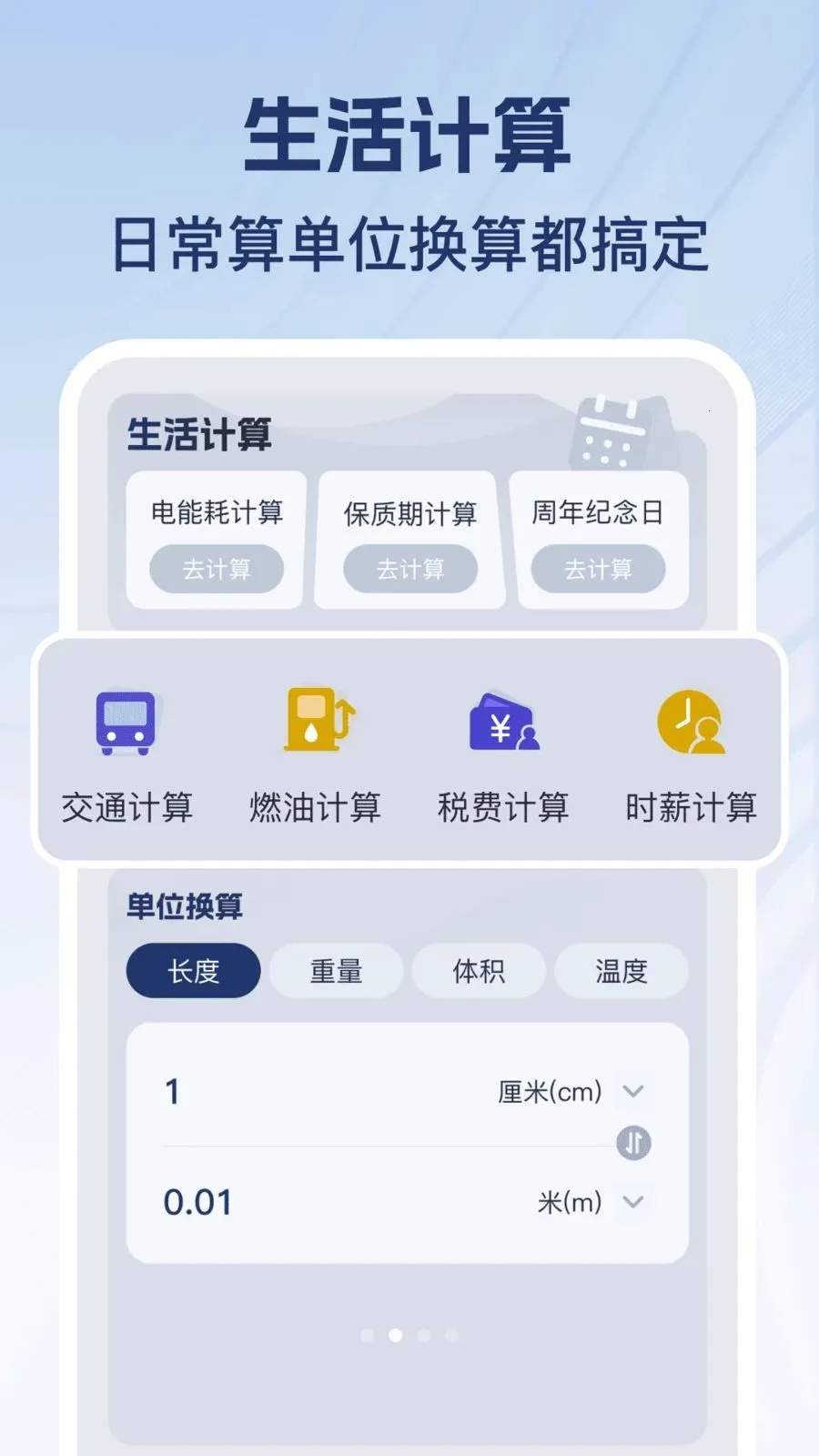 �������ֻ���(�ֻ����㹤��)v1.0.1 �ٷ�����