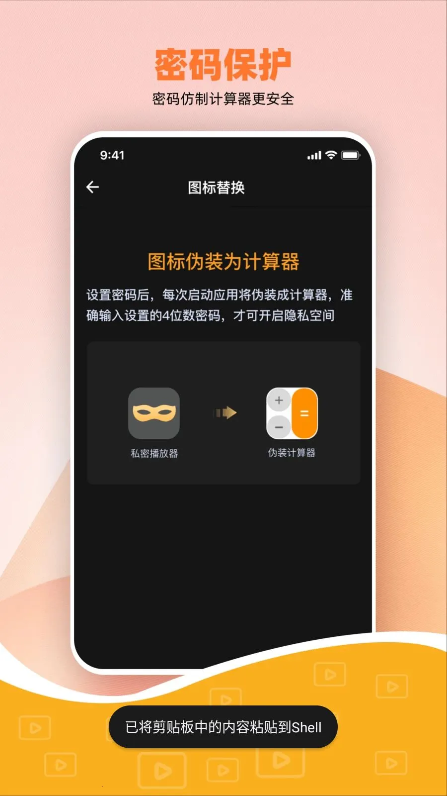˽����Ѽ��ܲ�����(��˽���ز�����)v1.0.0 ��׿��