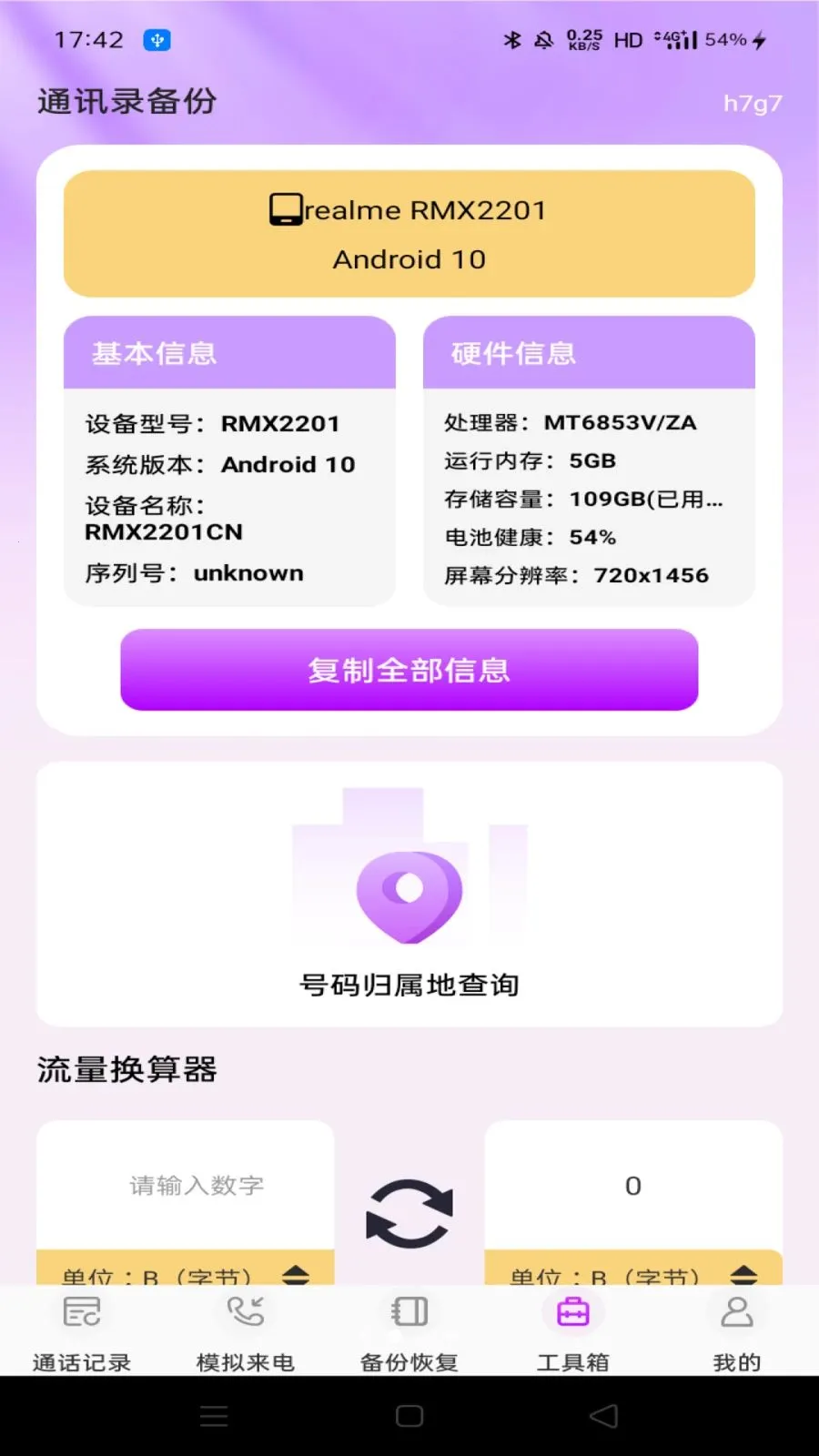 ΢ͨ����¼��ѯ(ͨ����������)v1.0.0 ��Ѱ�