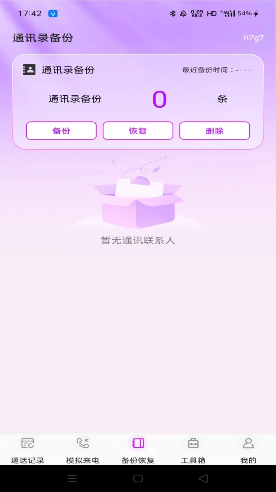 ΢ͨ����¼��ѯ(ͨ����������)v1.0.0 ��Ѱ�