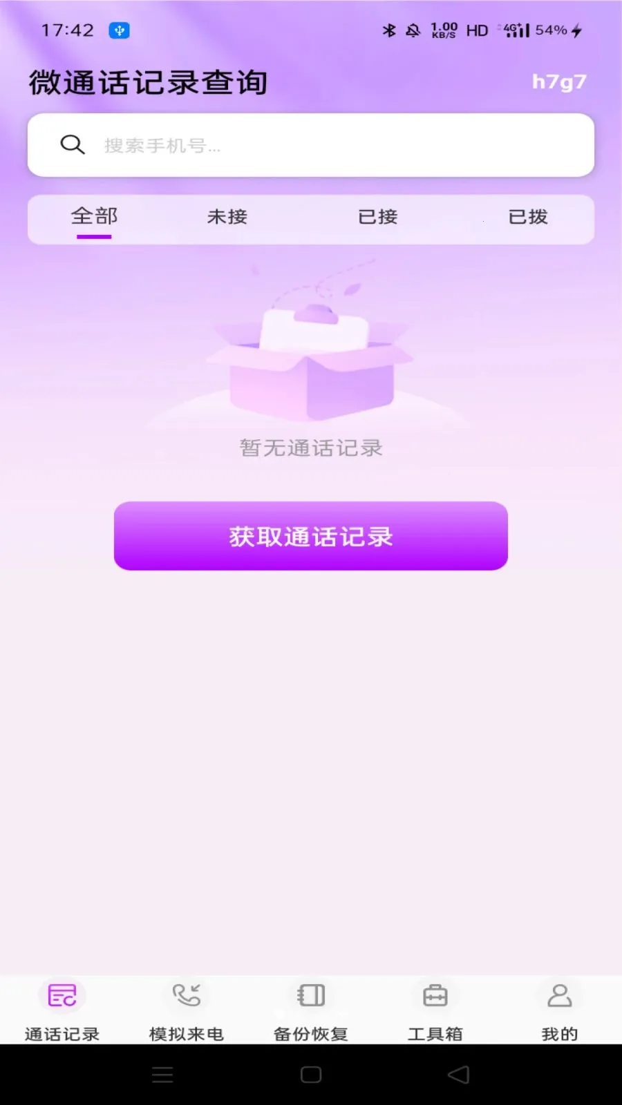 ΢ͨ����¼��ѯ(ͨ����������)v1.0.0 ��Ѱ�