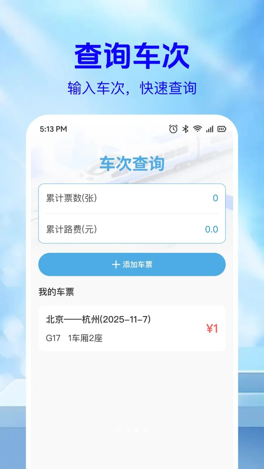 ��·��Ʊ��Ϣ��2026�ٷ����°汾v1.0.2 ��׿��
