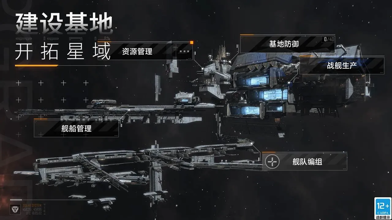 无尽的拉格朗日星际猎人(太空策略游戏)