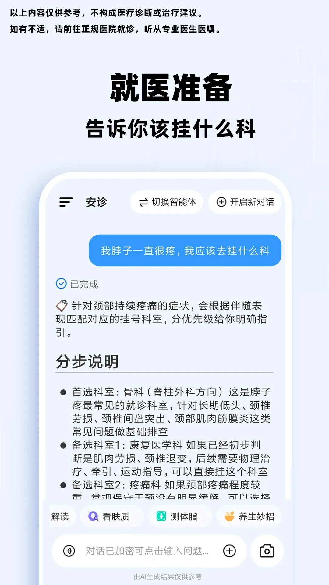 С��AI��������(������ѯ����)v1.0.1 ��׿��