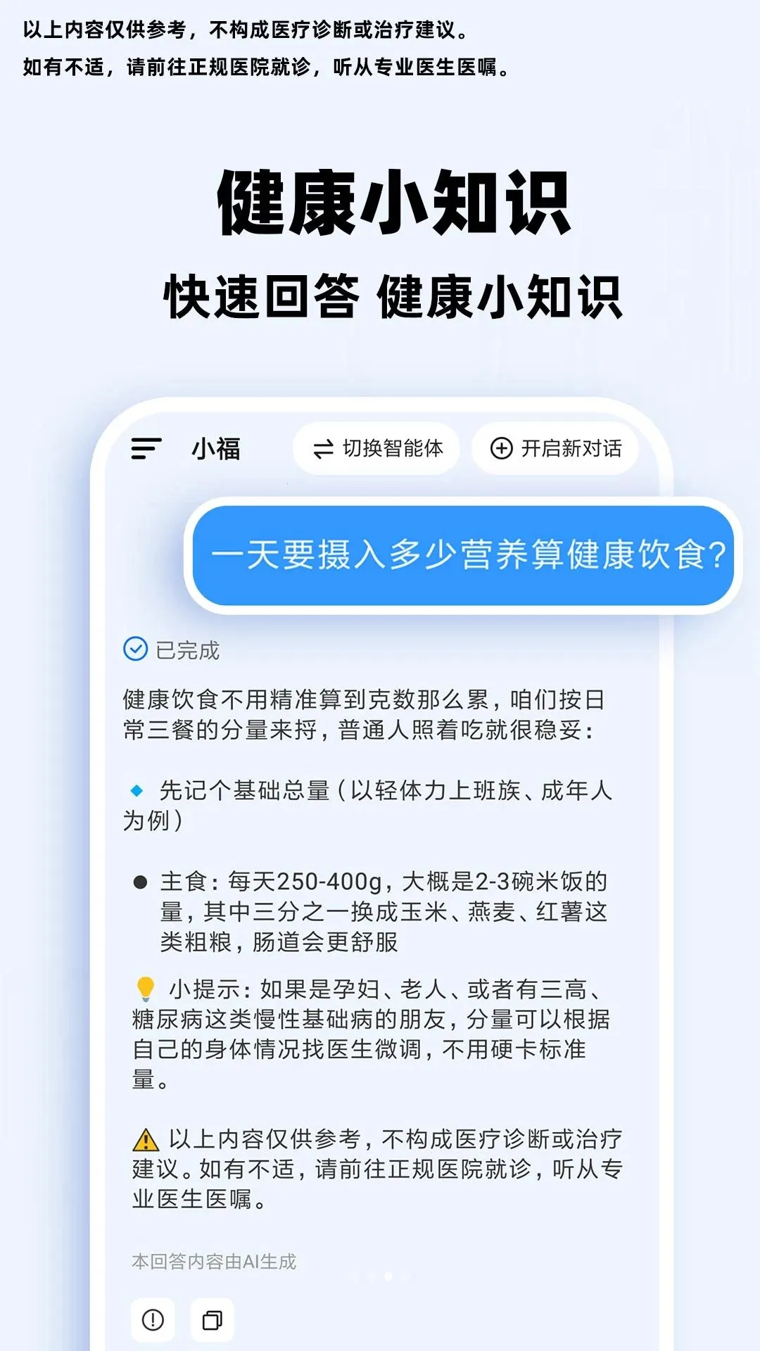 С��AI��������(������ѯ����)v1.0.1 ��׿��