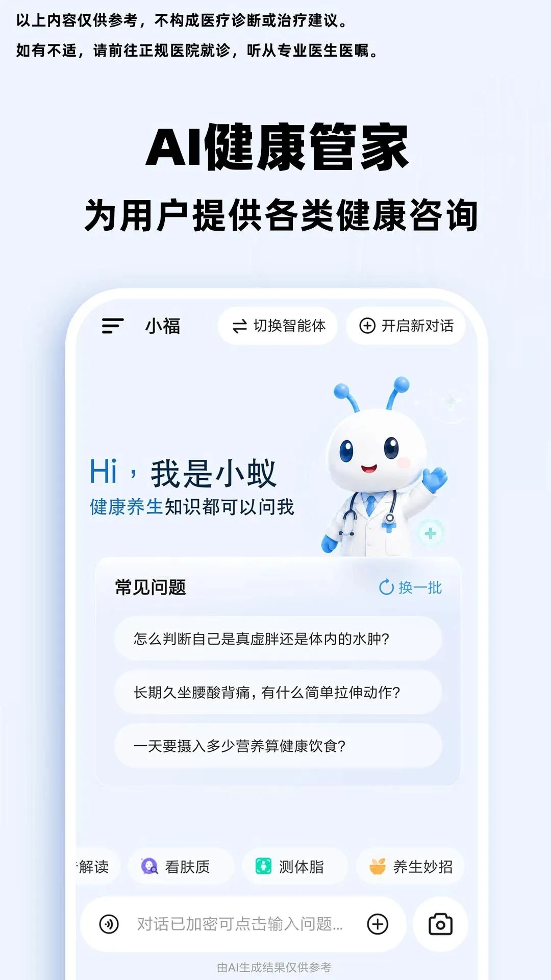 С��AI��������(������ѯ����)v1.0.1 ��׿��