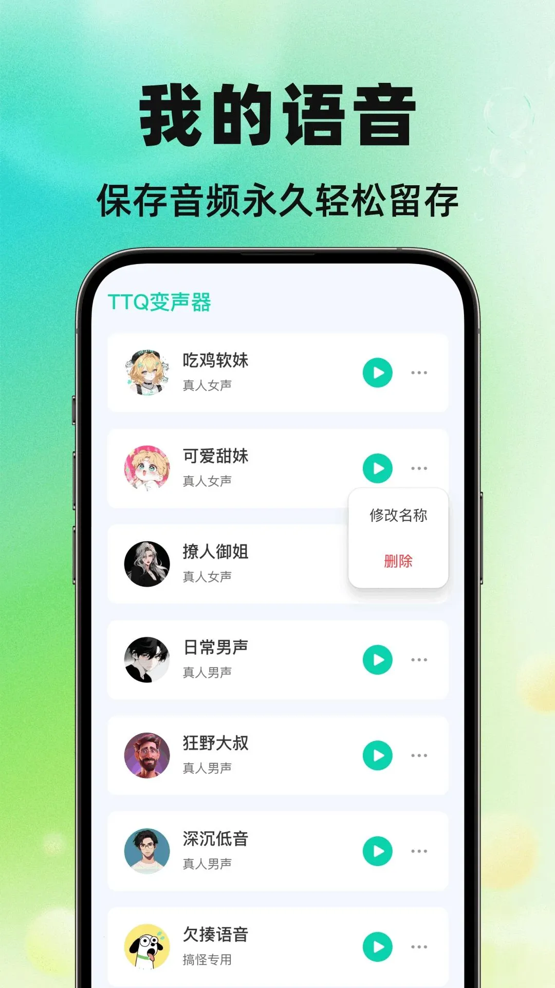 TTQ��������׿���ֻ���v1.0.0 �ٷ�����