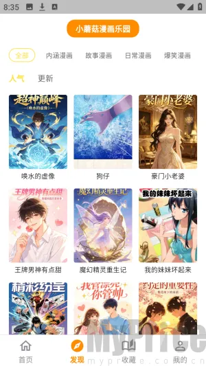 小蘑菇漫画乐园安卓版手机版 小蘑菇漫画乐园安卓版手机版