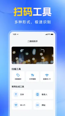 ��ά�����������ɨһɨ(��ά�봦������)v1.0.0 �ֻ���