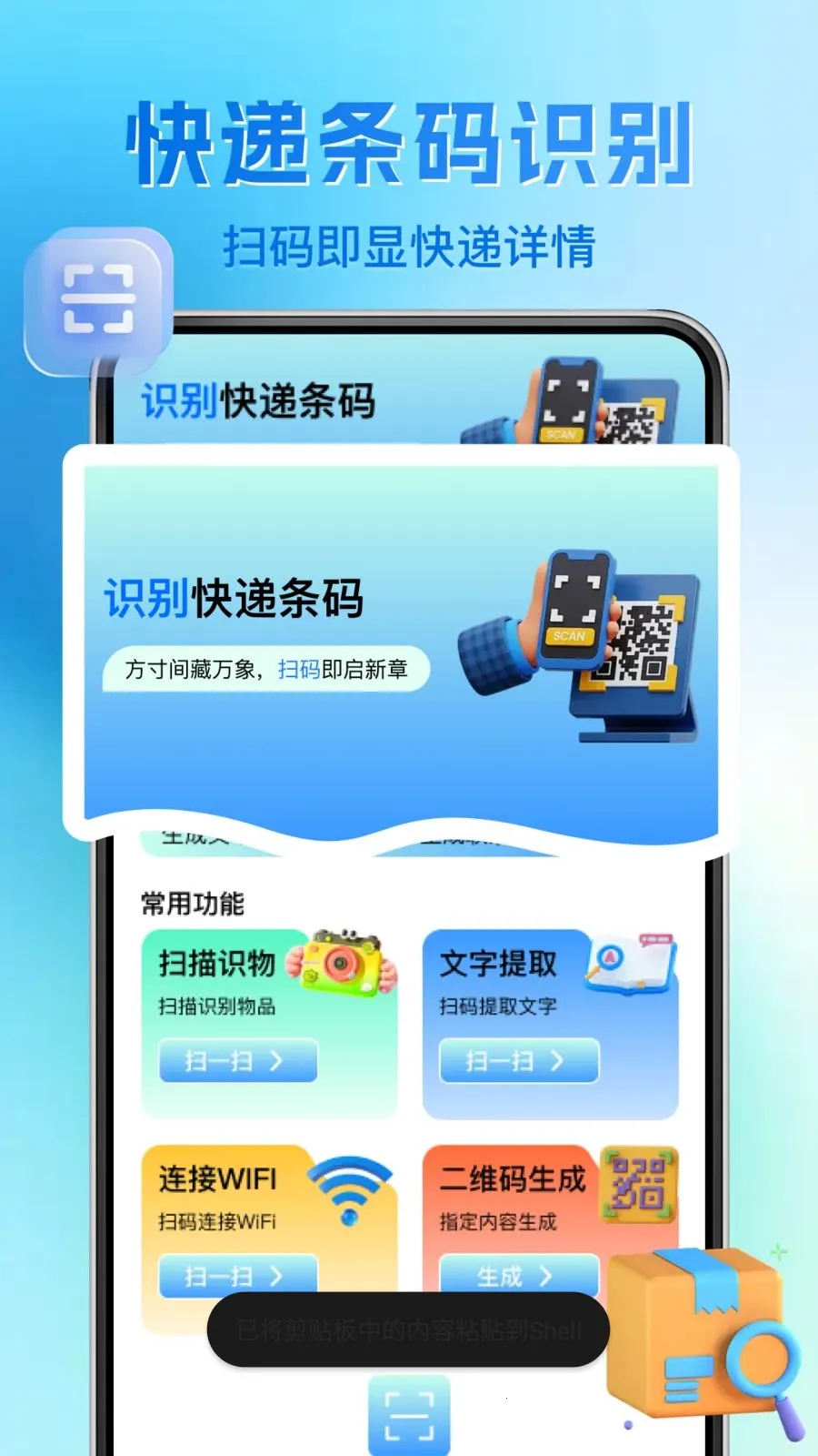 ΢��ά�����ɨһɨ(��ά��ɨ�蹤��)v1.0.1 �ֻ���