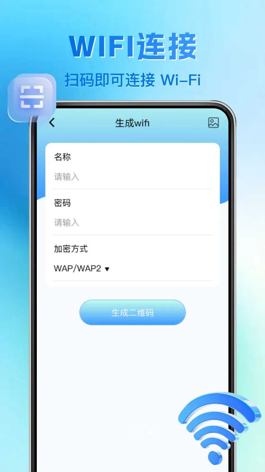 ΢��ά�����ɨһɨ(��ά��ɨ�蹤��)v1.0.1 �ֻ���