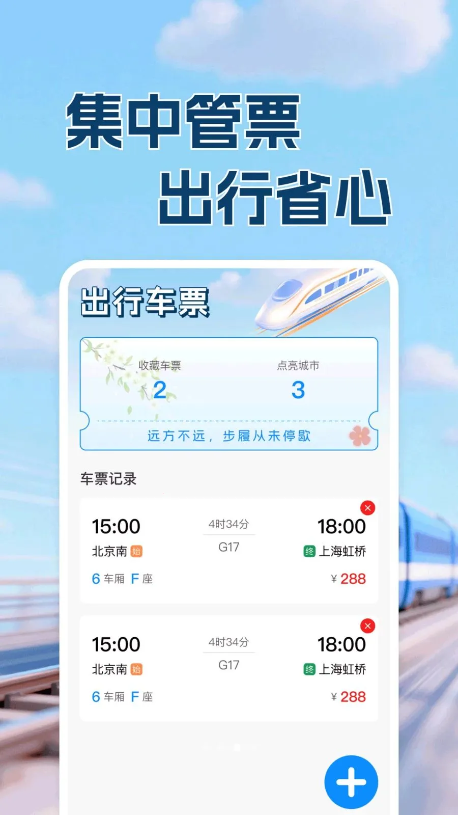 ������·Ʊ���в�(�������в�ѯ����)v1.0.1 �ֻ���