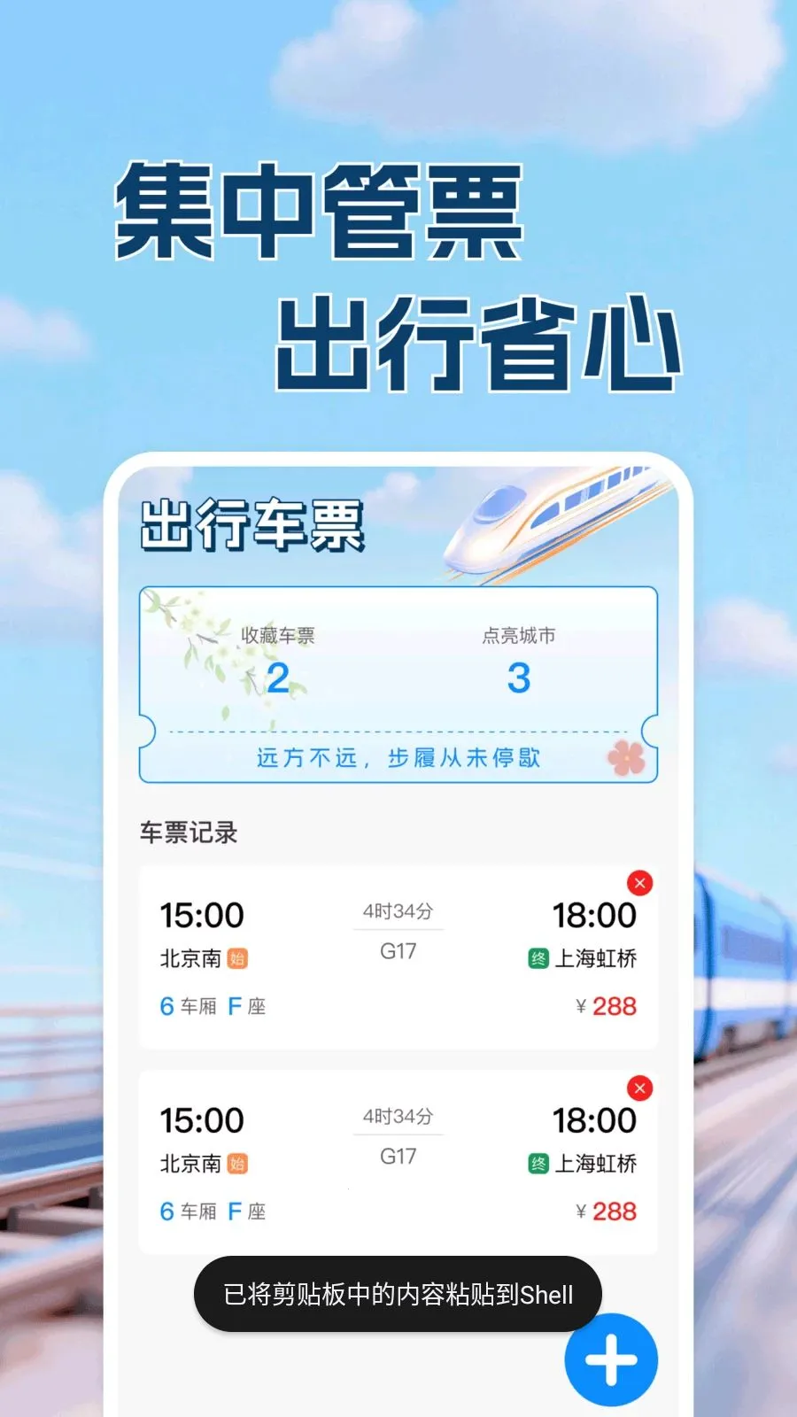 ������·Ʊ���в�(�������в�ѯ����)v1.0.1 �ֻ���