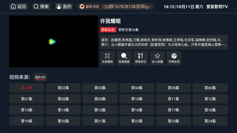 爱家影院tv(家庭影视播放平台) 爱家影院tv(家庭影视播放平台)