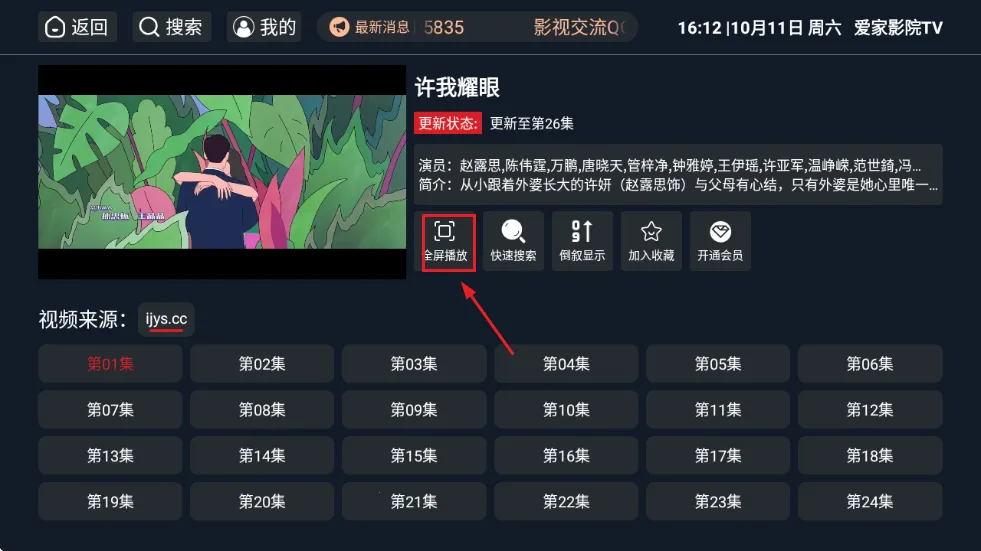 爱家影院tv(家庭影视播放平台)