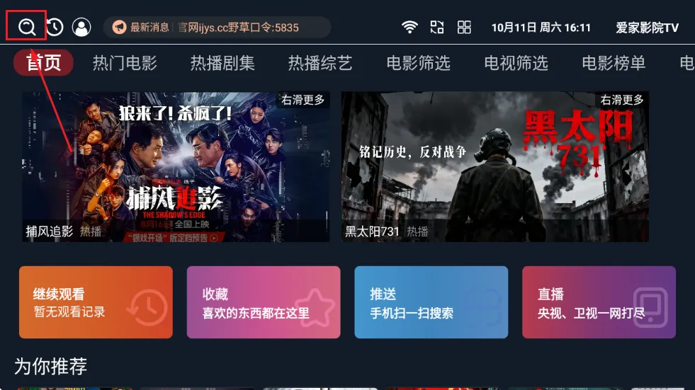 爱家影院tv(家庭影视播放平台)