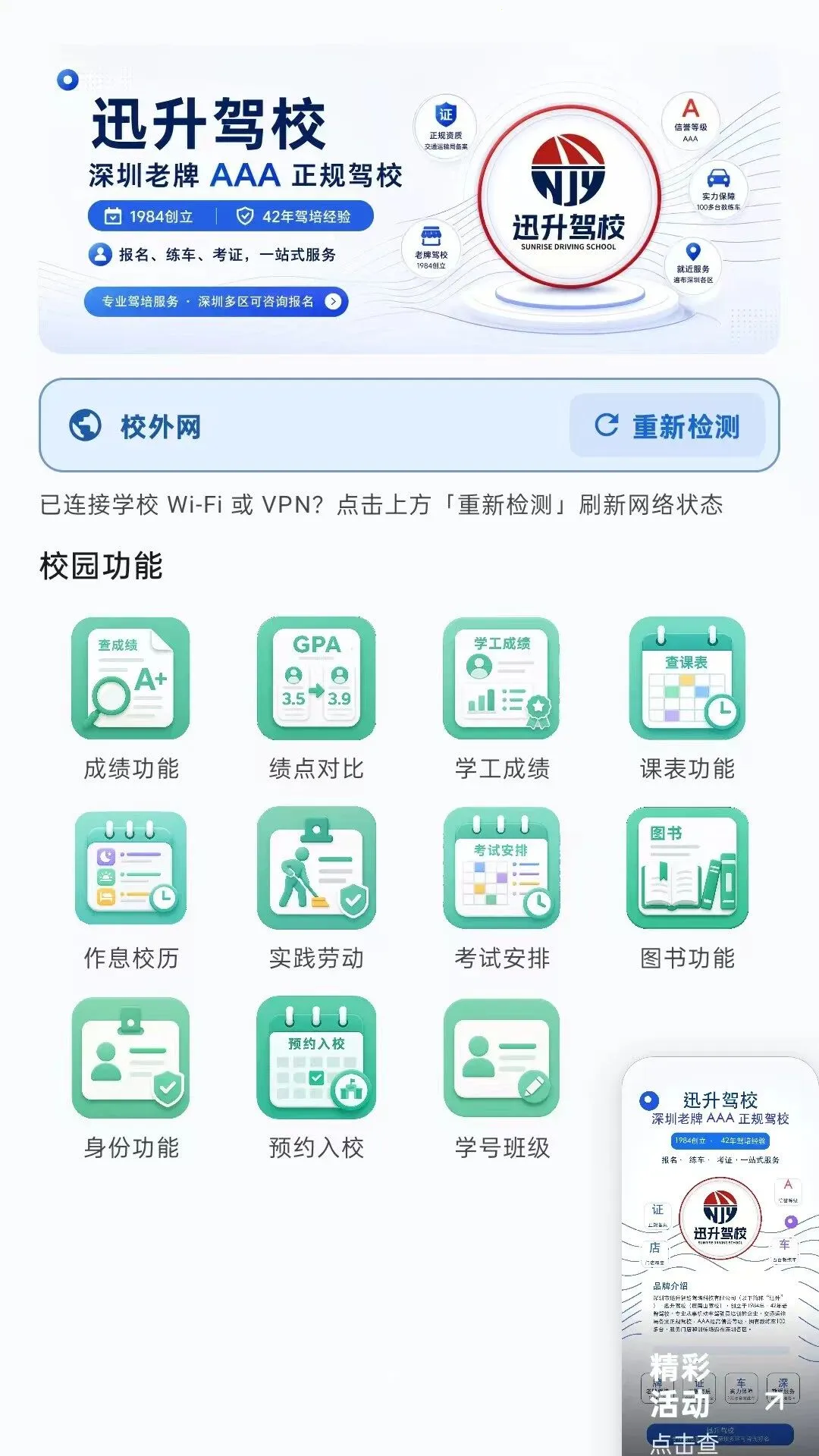 ѧ������(У��ѧϰ����)v1.9.2 �ֻ���