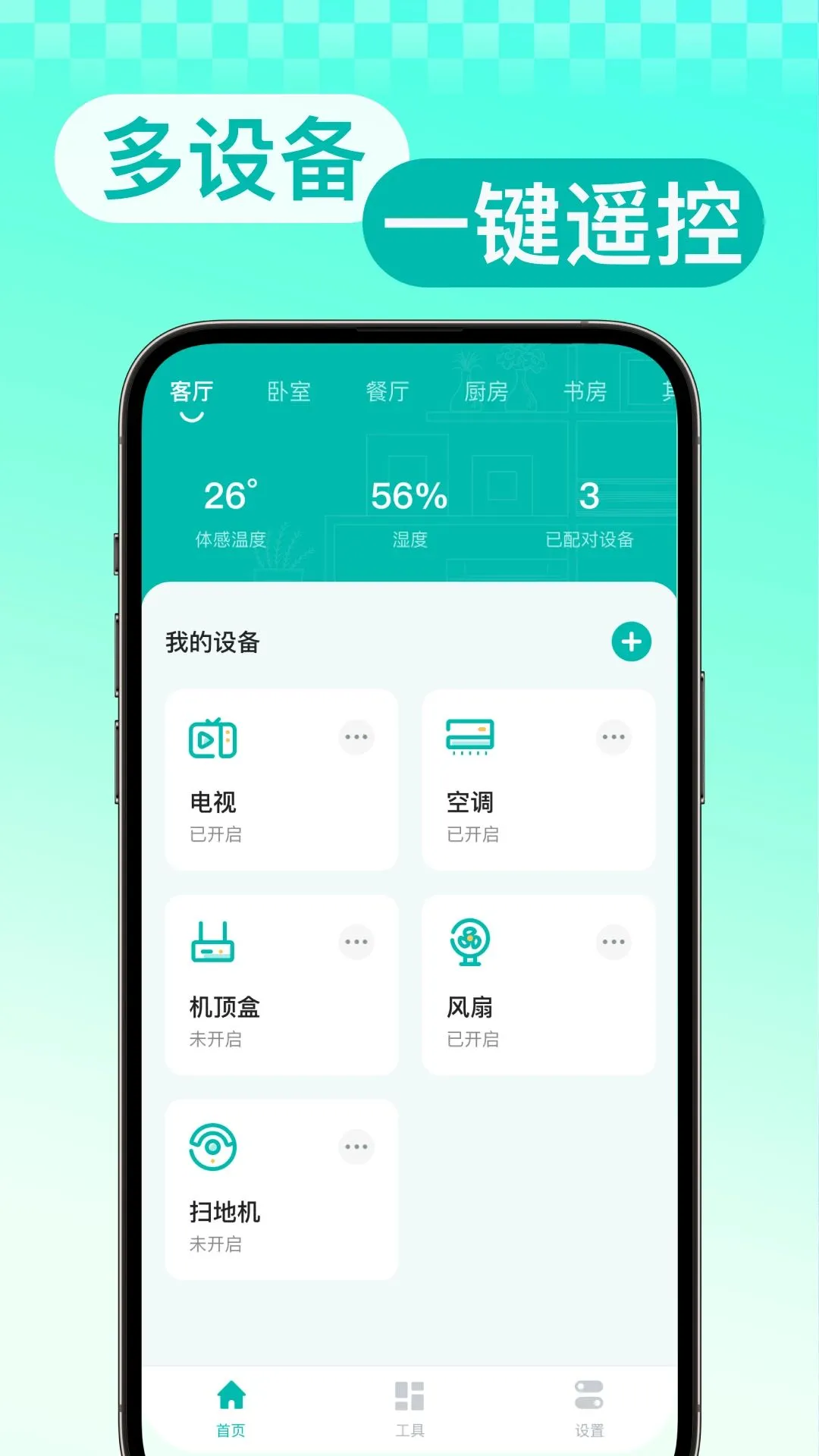 ����ң�����Ǽ�(�ֻ�����ң����)v1.0.0 �ֻ���
