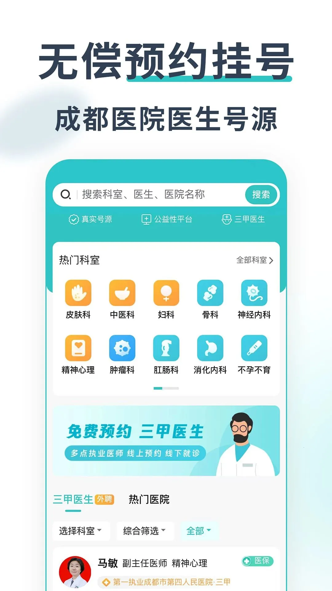 �ɶ�ҽԺ�Һ���2026���°汾v1.0.0 ��Ѱ�