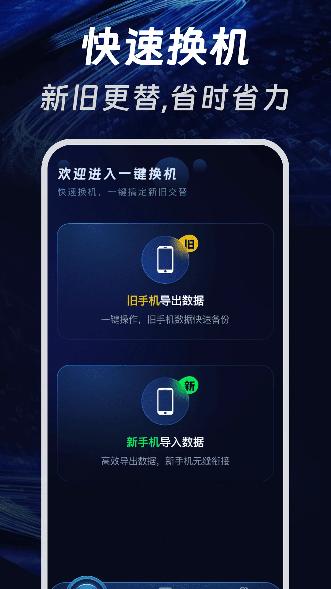 �ֻ����һ������(�ֻ�����Ǩ�ƹ���)v1.0.1 ��׿��