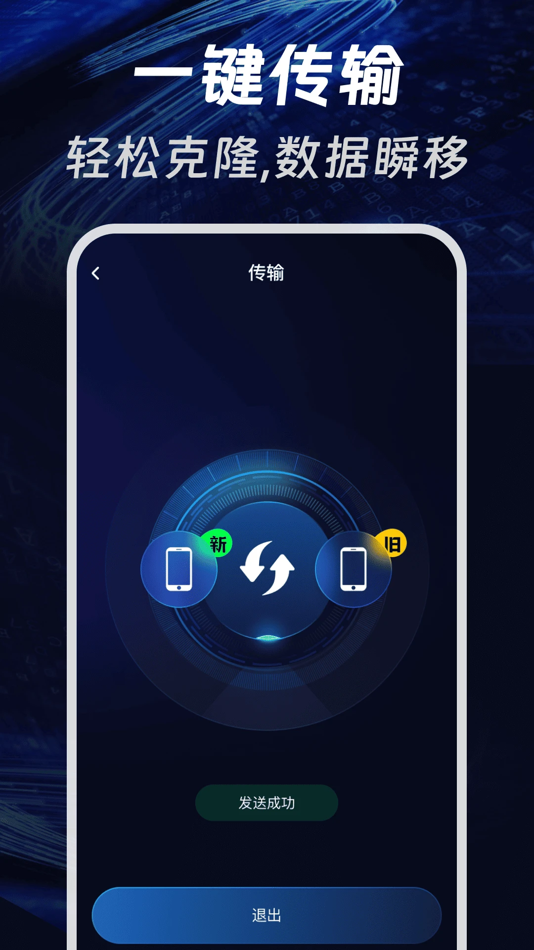 �ֻ����һ������(�ֻ�����Ǩ�ƹ���)v1.0.1 ��׿��