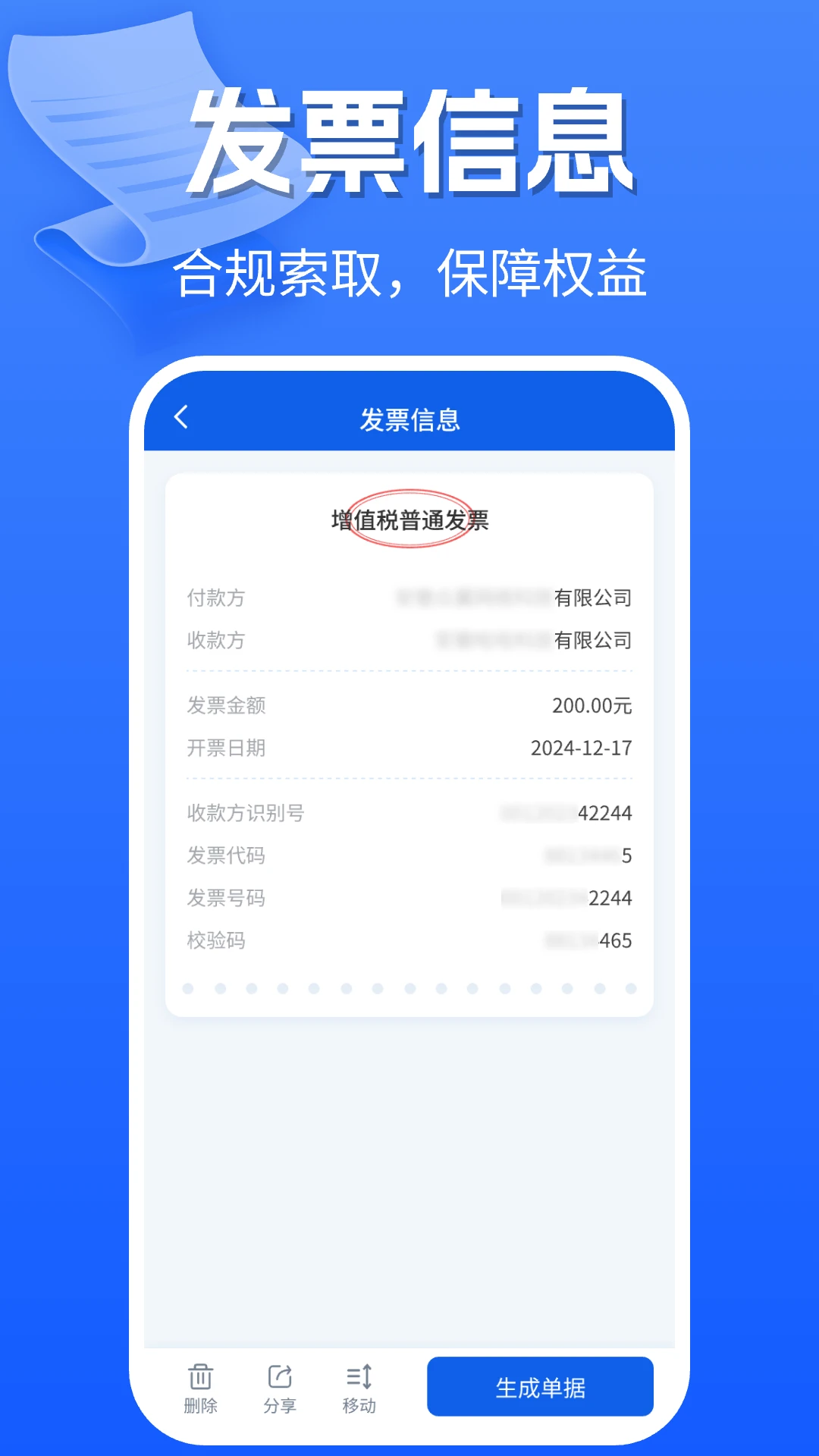 �ֻ����ӷ�Ʊ2026���°汾v1.0.9 ��Ѱ�