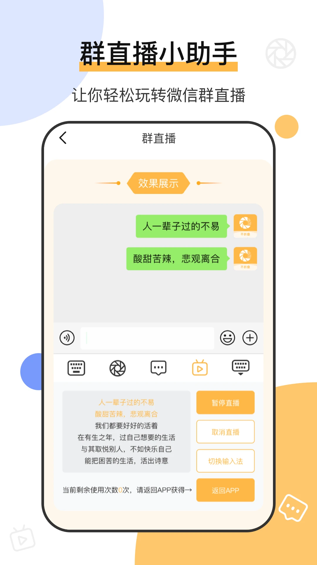 ���۵����뷨΢��ר��(����Ȧ���۵����뷨)v7.8.97 �ֻ���