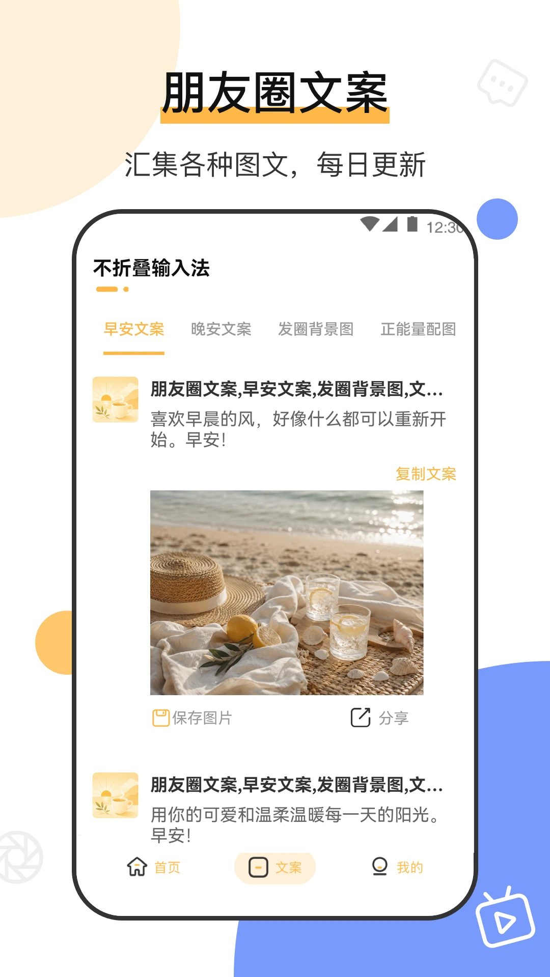 ���۵����뷨΢��ר��(����Ȧ���۵����뷨)v7.8.97 �ֻ���