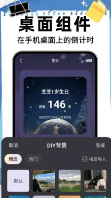����ʱ��DayM(���ڵ�������)v1.0.8 �ٷ�����