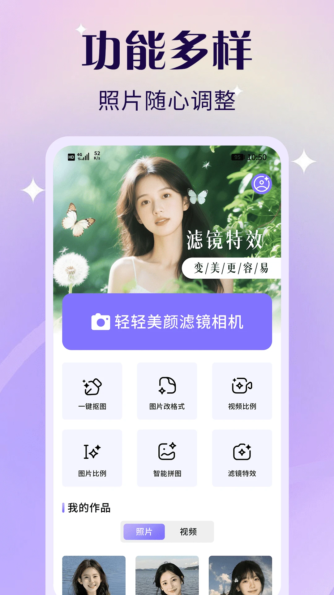 轻轻美颜滤镜相机2026最新版本 轻轻美颜滤镜相机2026最新版本