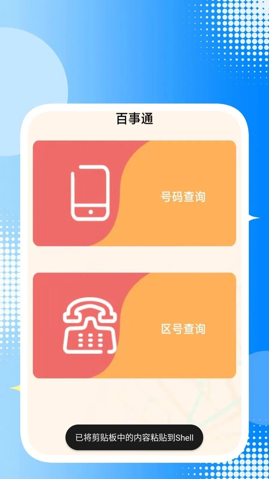 ȫ��ͨ����(ʵ�ù�������)v1.1.1 �ٷ�����