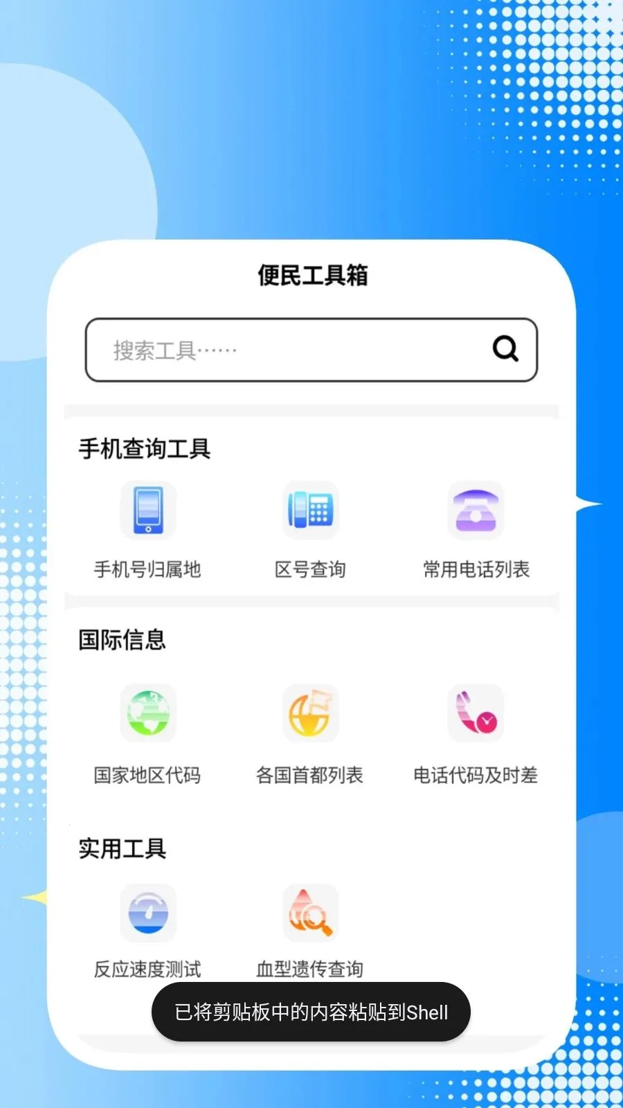 ȫ��ͨ����(ʵ�ù�������)v1.1.1 �ٷ�����