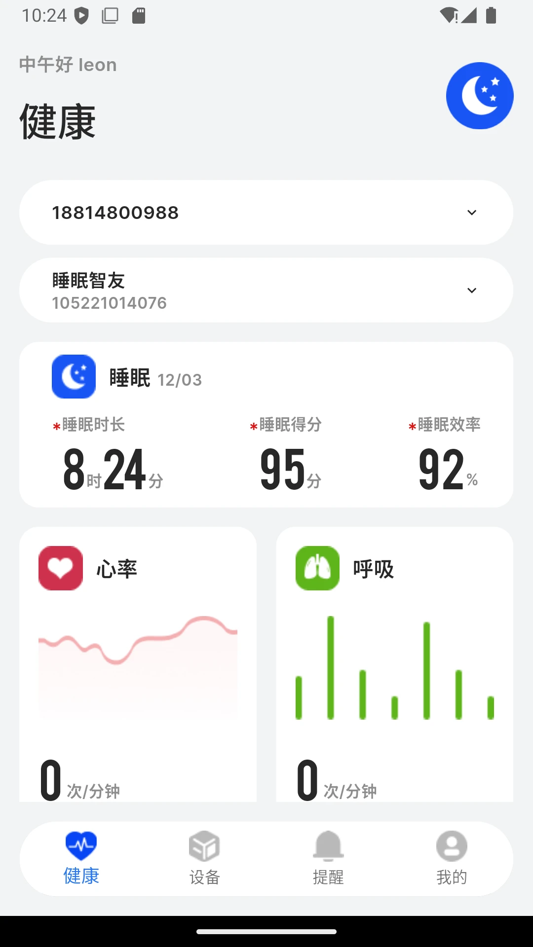 BEWATEC�ǻۿ����ƶ�����ϵͳ(�����豸����APP)v1.2.13 ��Ѱ�