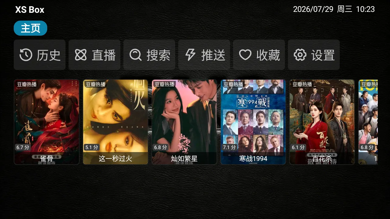 XS Box TV版(影视聚合工具)