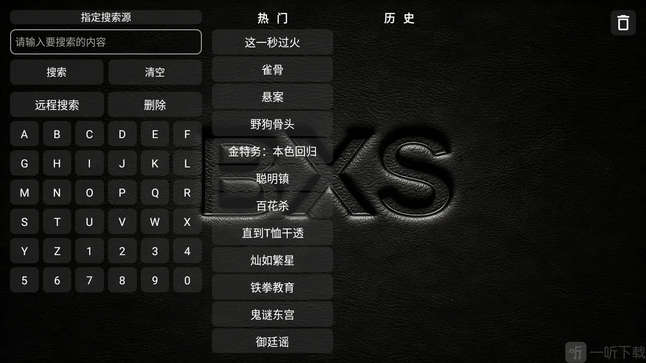 XS Box TV版(影视聚合工具)