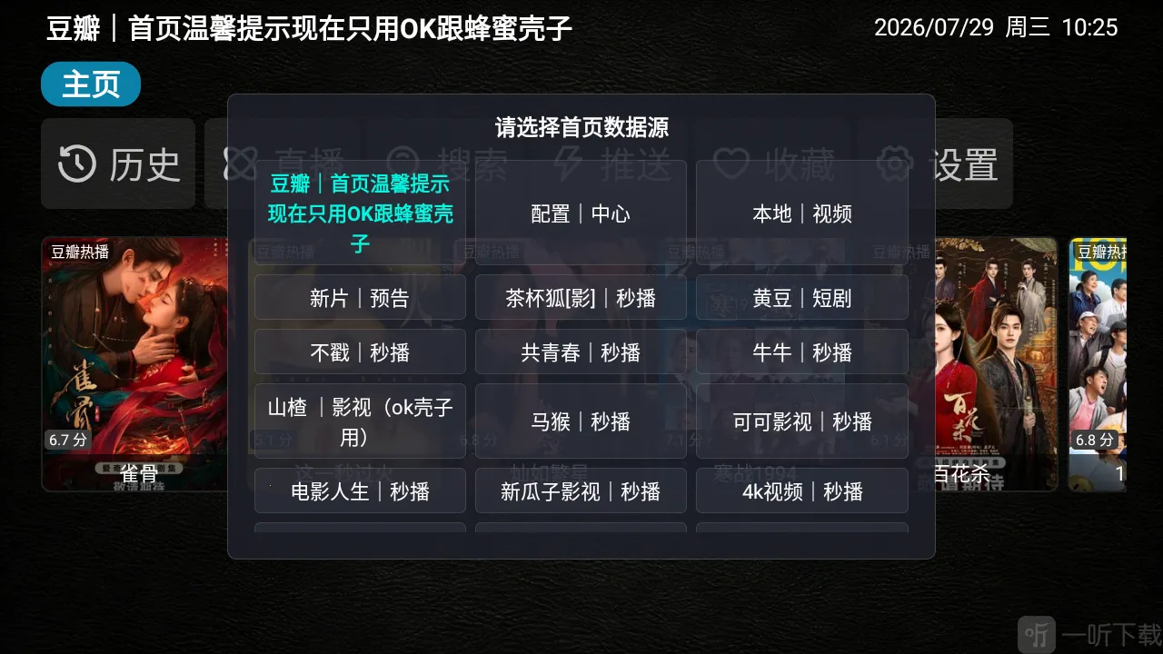 XS Box TV版(影视聚合工具)