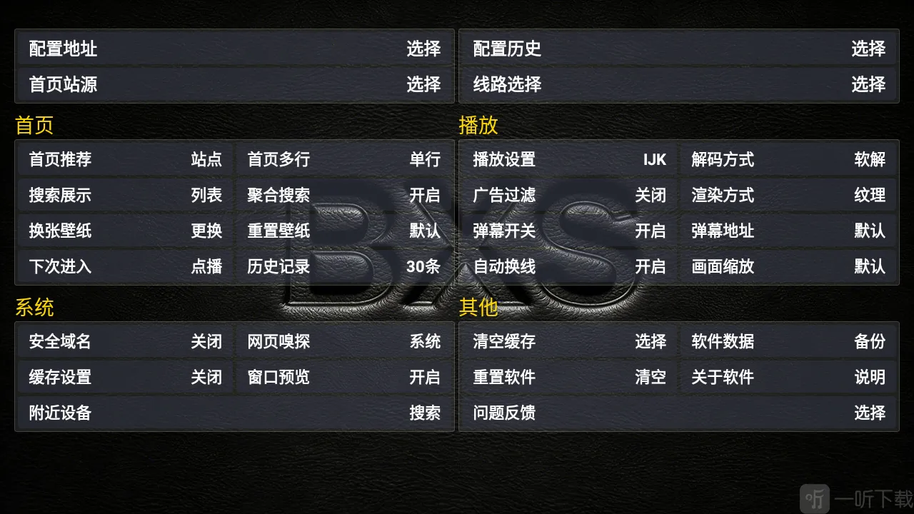 XS Box TV版(影视聚合工具)