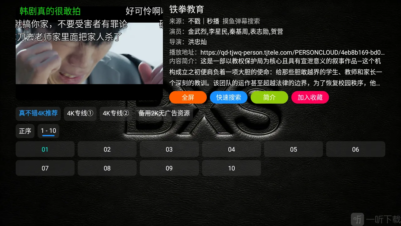 XS Box TV版(影视聚合工具)