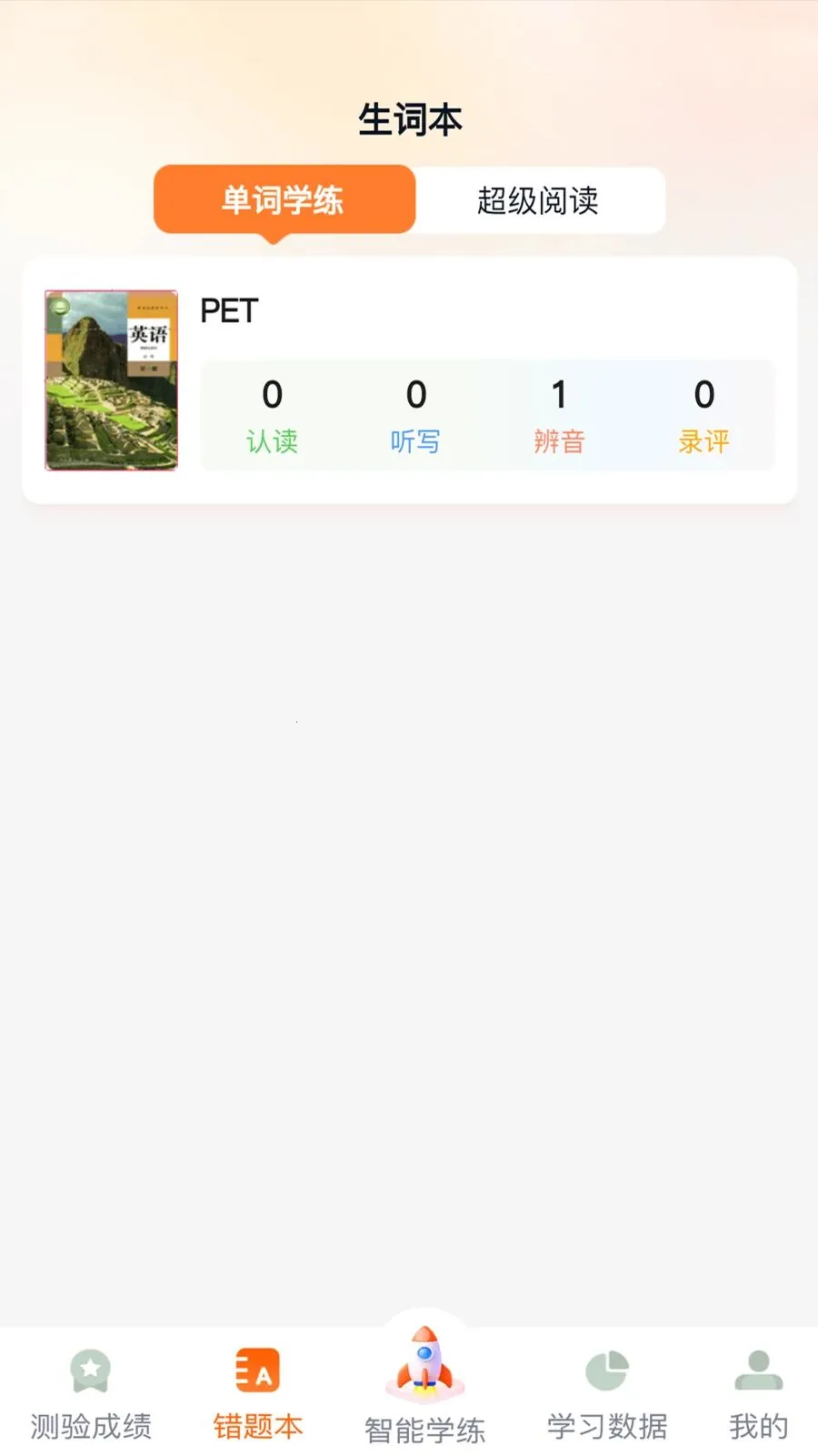 ����Ӣ��(Ӣ�ﵥ��ѧϰ)v1.0.8 �ֻ���