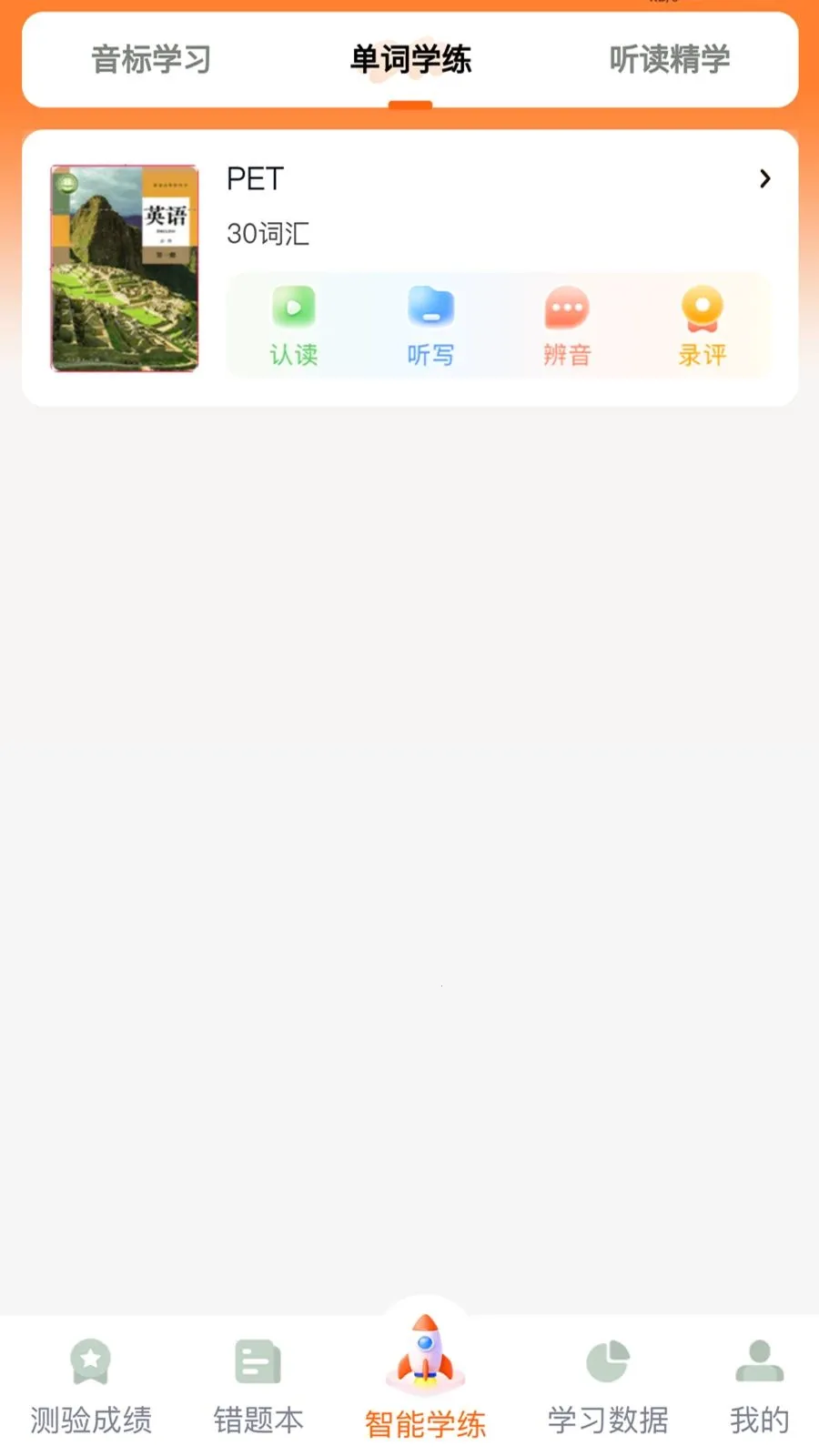 ����Ӣ��(Ӣ�ﵥ��ѧϰ)v1.0.8 �ֻ���