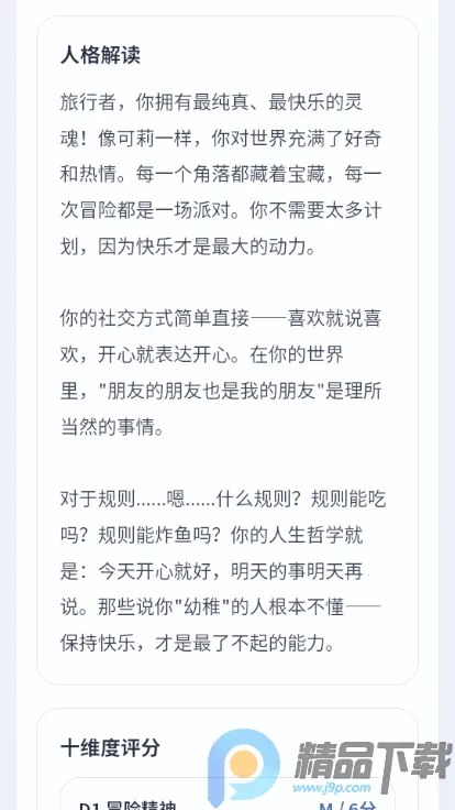 YSTI原神人格测试(原神人格测试游戏) YSTI原神人格测试(原神人格测试游戏)