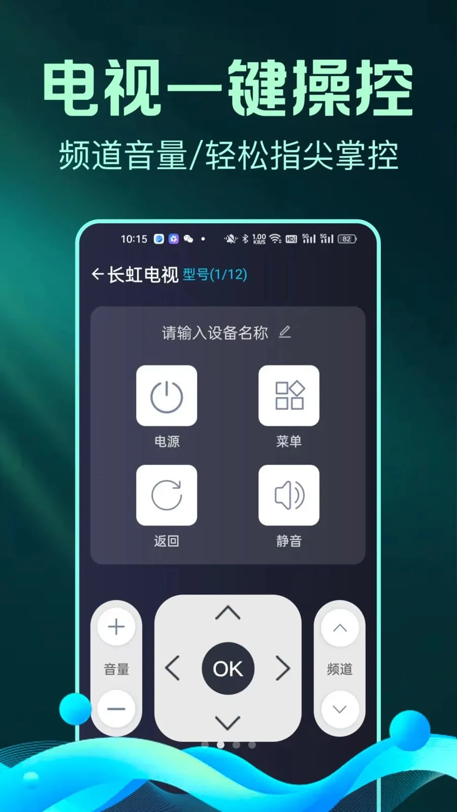 ȫ����Ѽҵ�ң����С�ܼ�(�ֻ��ҵ�ң����)v1.0.1 �ֻ���