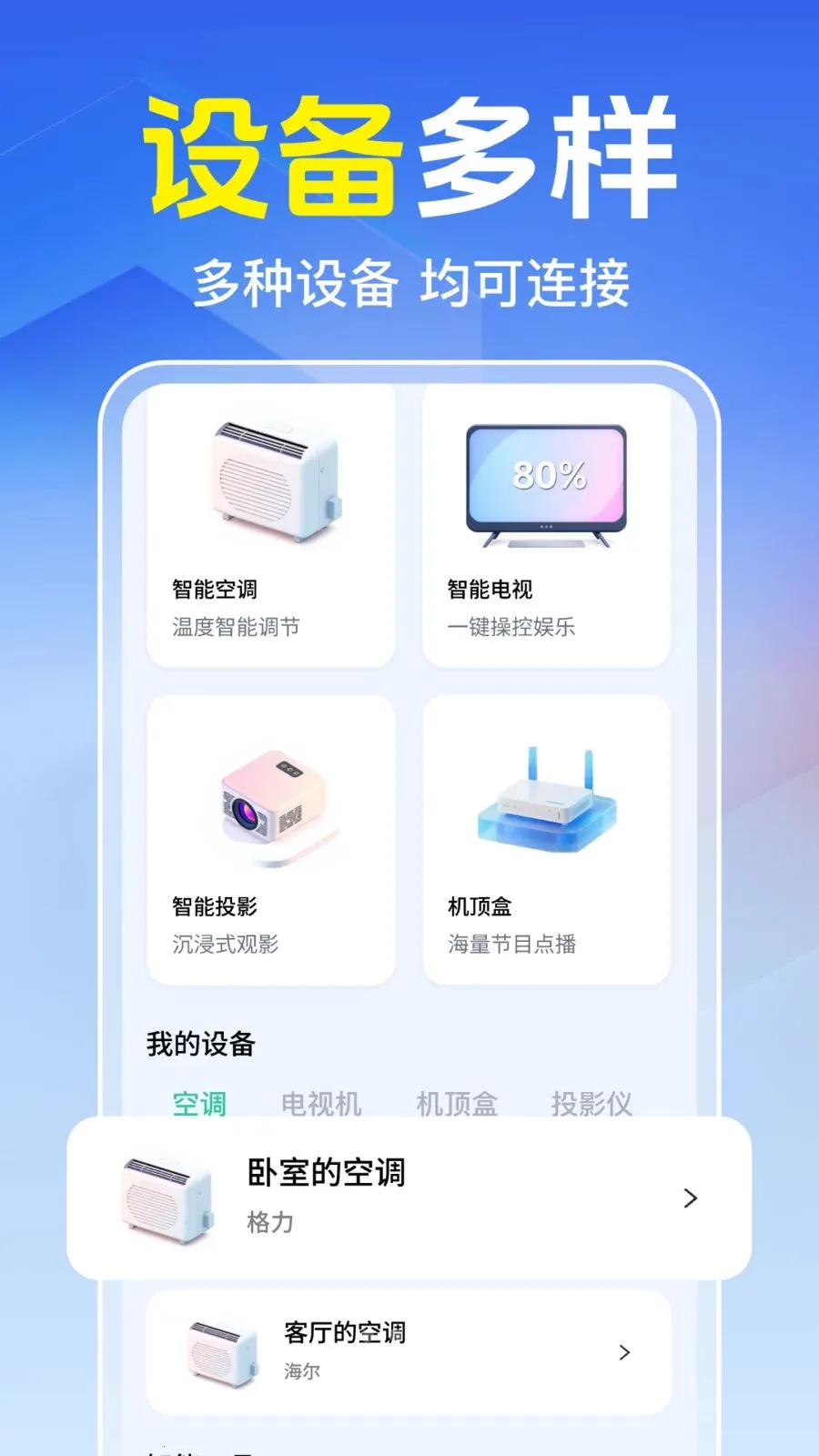 ���Ͽյ�����ң����2026���°汾v1.0.1.1005 �ֻ���