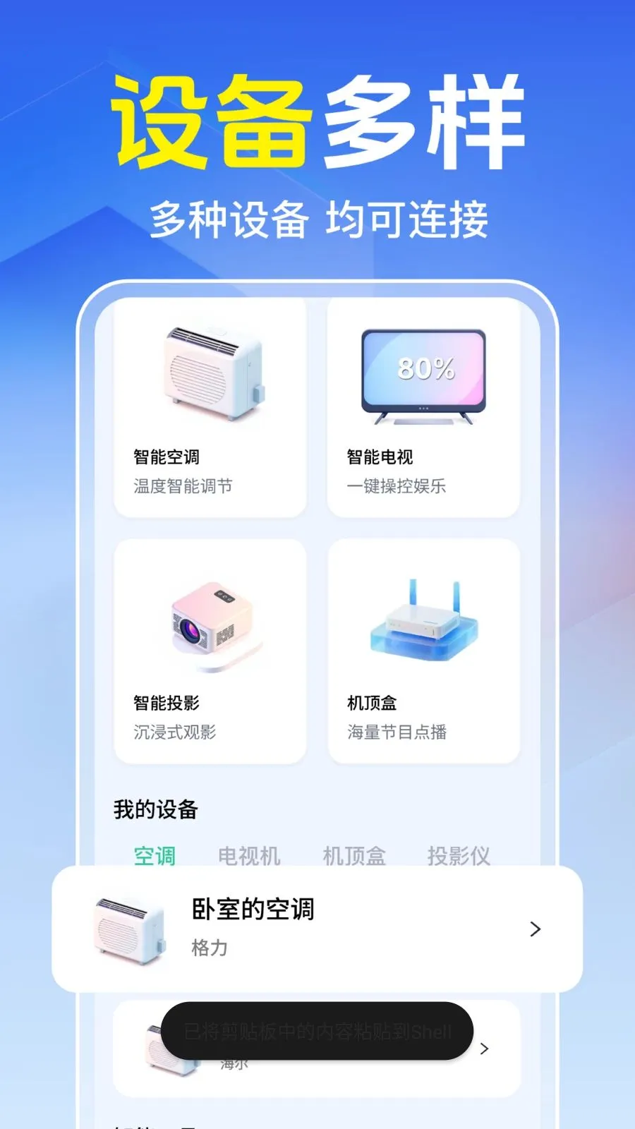 ���Ͽյ�����ң����2026���°汾v1.0.1.1005 �ֻ���