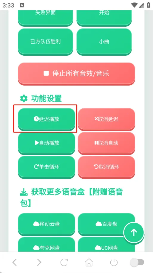 迷你世界音效语音盒(语音包播放平台) 迷你世界音效语音盒(语音包播放平台)