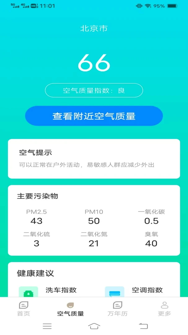 ̨��ʵʱ����Ԥ��(�������App)v1.4.1.2 �ٷ�����