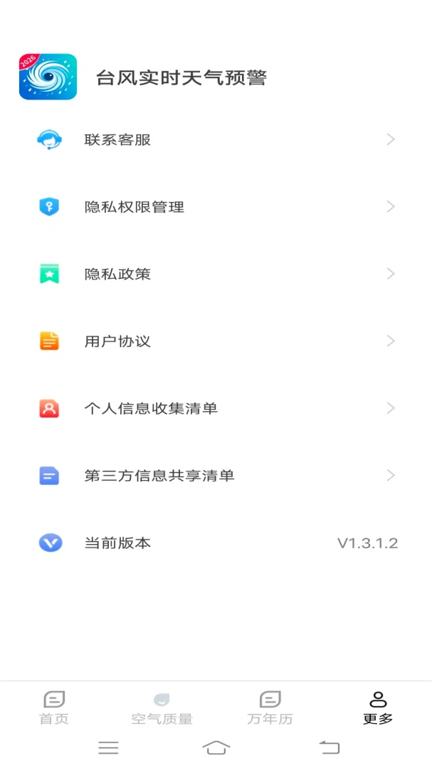 ̨��ʵʱ����Ԥ��(�������App)v1.4.1.2 �ٷ�����