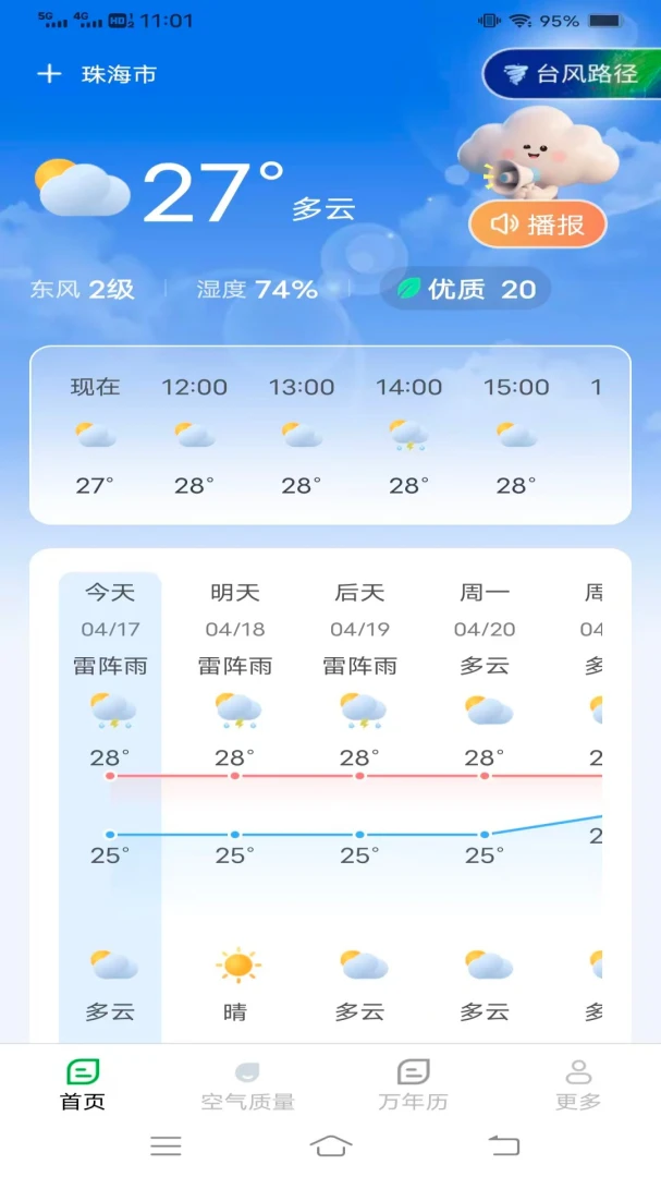 ̨��ʵʱ����Ԥ��(�������App)v1.4.1.2 �ٷ�����