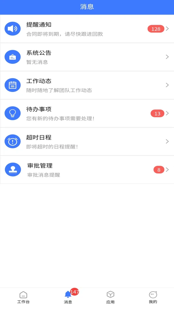 ������CRM��׿���ֻ���v6.6.0 ��׿��